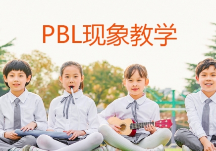 重庆少儿英语PBL学习班