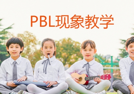 深圳少儿英语PBL学习课程