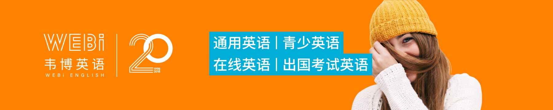 上海韦博语言培训中心