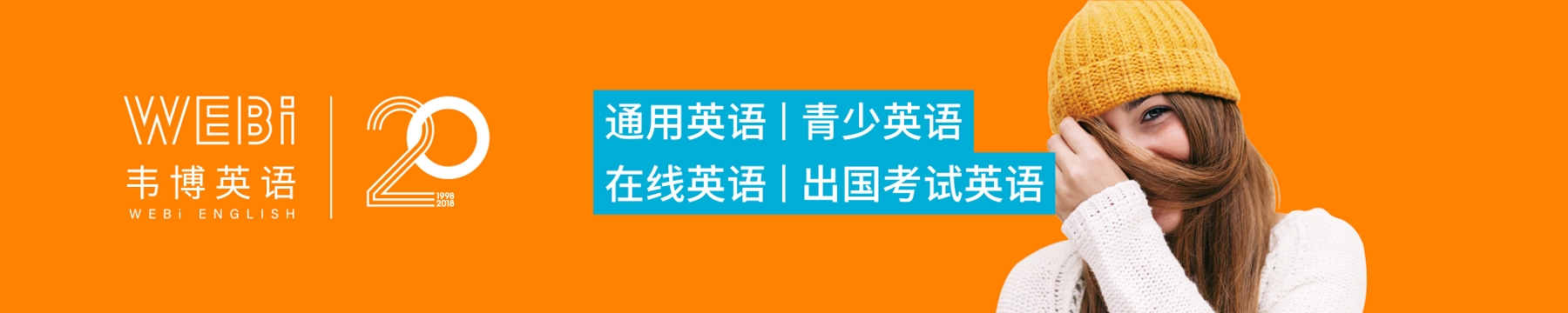 杭州韦博语言培训中心
