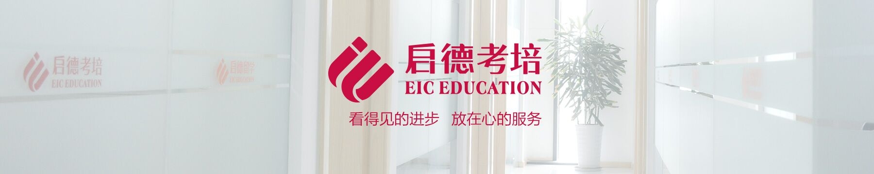 济南启德教育培训学校