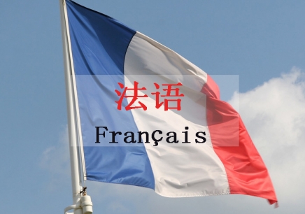 西安哪里有法语培训班_西安法语培训多少钱
