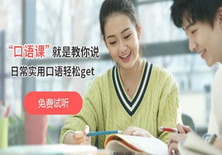 深圳英语口语培训