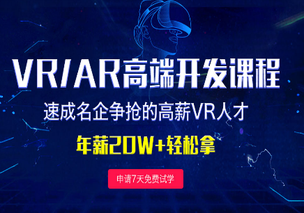 深圳VR开发实战班