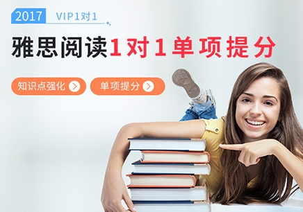 上海三立教育雅思阅读培训
