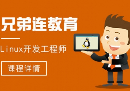 郑州linux网络工程师辅导学校
