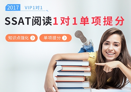 上海SSAT阅读一对一补习课程