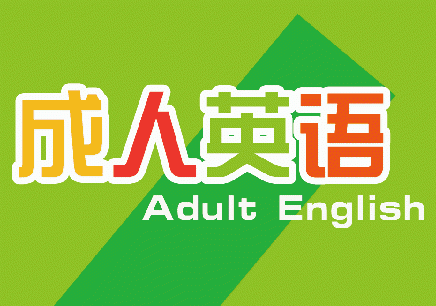郑州成人英语初级培训课程