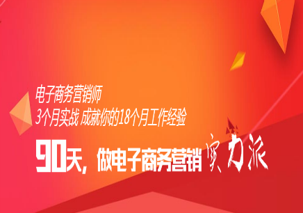 深圳電子商務營銷師課程