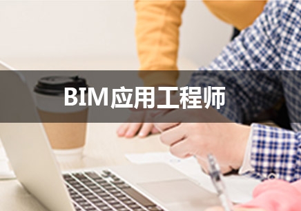 长沙BIM应用工程师培训机构
