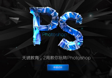 深圳Photoshop特訓班