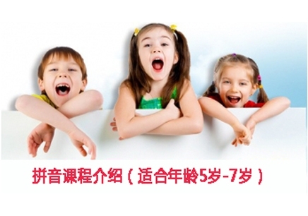 广州秦汉胡同国学书院拼音课程