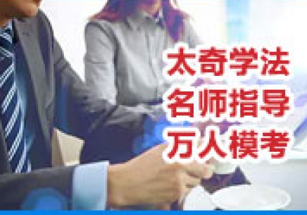 广州太奇MBA海珠系统班