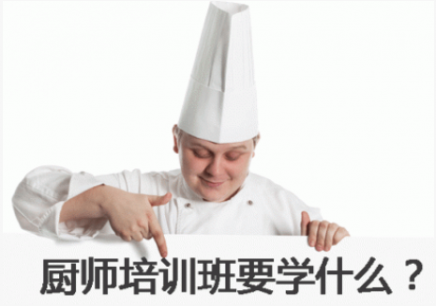 福州厨师金牌创业班