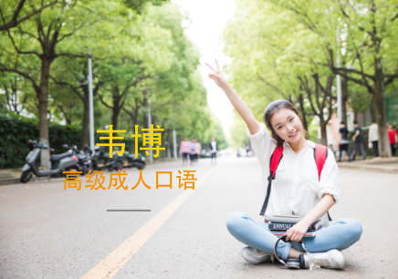 杭州高级成人英语口语培训多少钱？