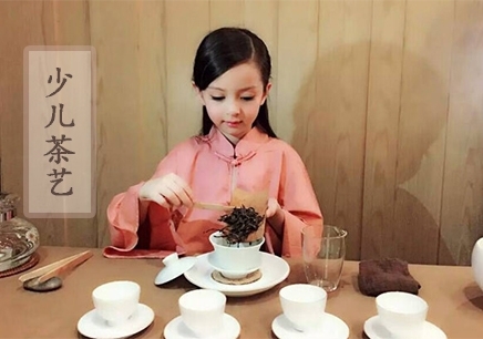 北京儿童茶道学习班