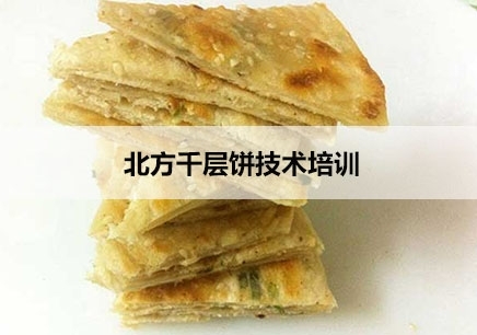 惠州北方千层饼技术培训