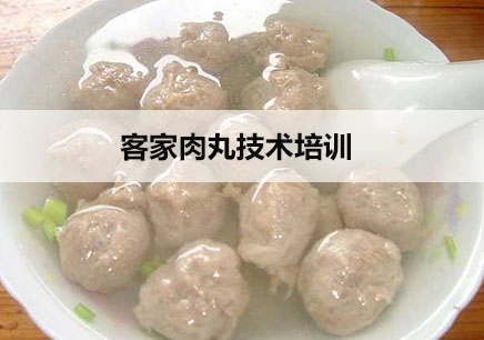 南京食为先客家肉丸技术培训