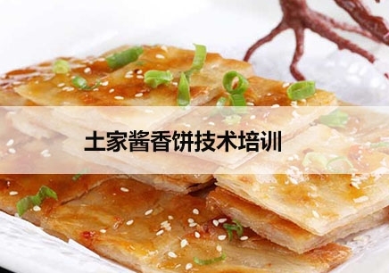 南京土家酱香饼技术培训