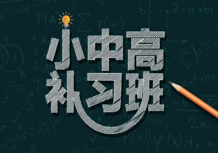 杭州初中数学补习班