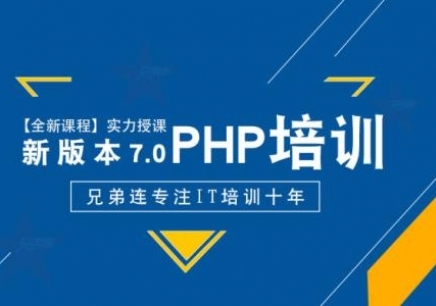 杭州PHP培训机构