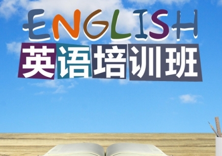 徐州大学英语四级培训班