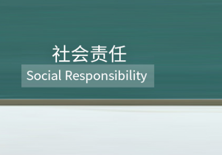 广州社会责任培训班哪家好？
