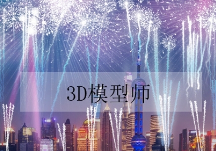 南京3D模型师设计