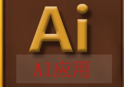 南京AI应用培训