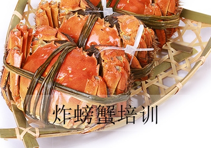 广州炸螃蟹培训