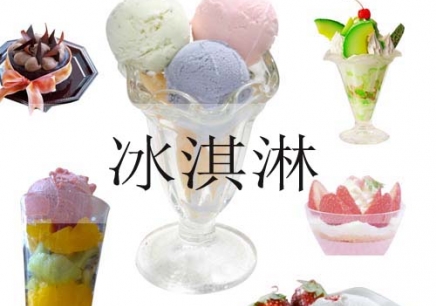 广州冰淇淋培训机构