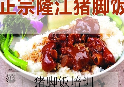 广州猪脚饭培训机构