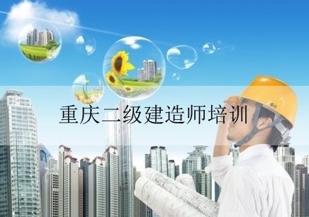 重庆二级建筑师考证条件