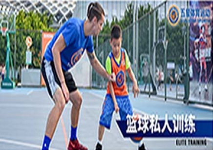上海篮球私人训练课程培训