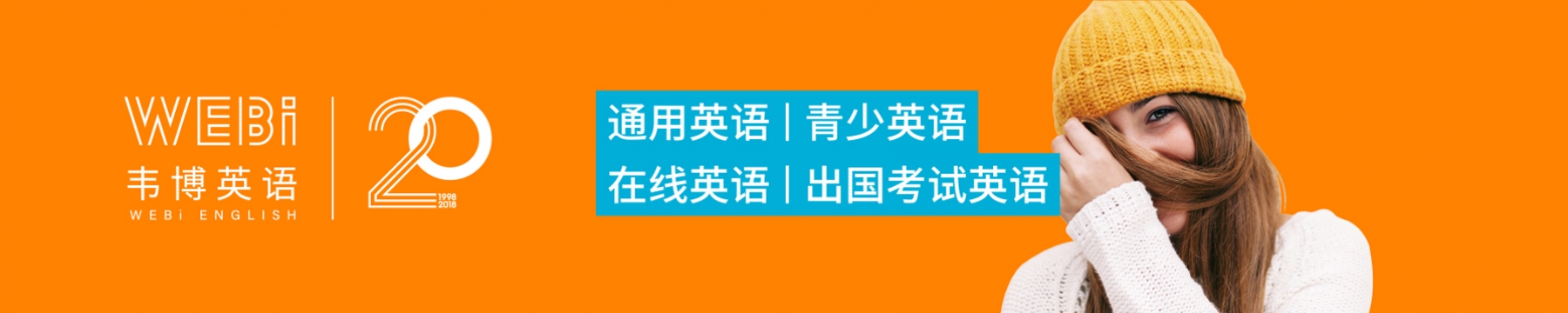广州市天河区韦博语言培训中心