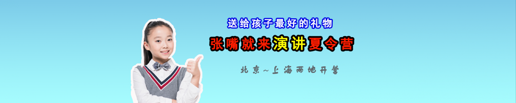 北京张嘴就来演讲力训练机构