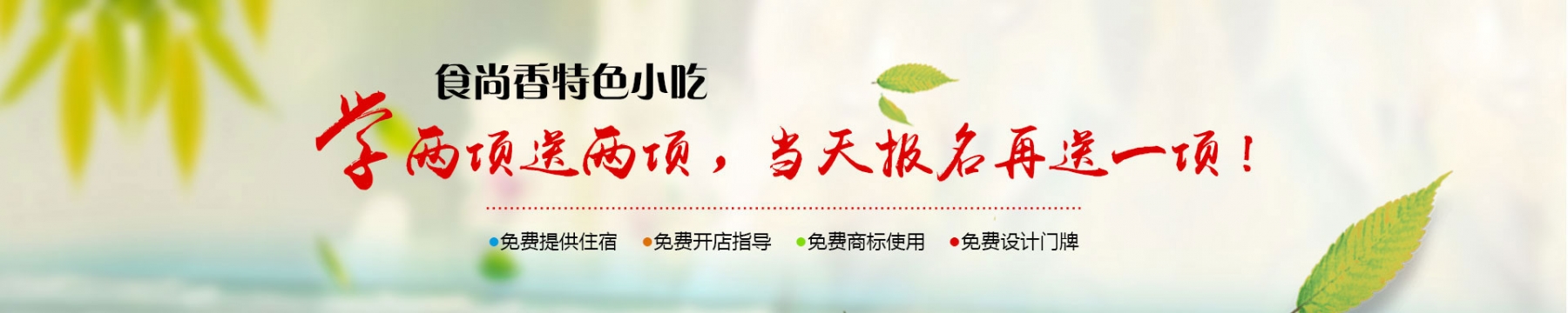 广州食尚香特色小吃