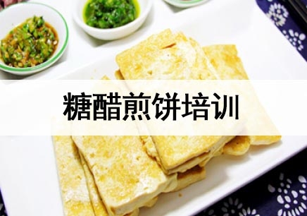 杭州糖醋煎饼培训机构