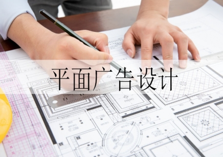 郑州平面广告设计培训