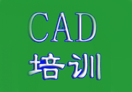 青岛CAD培训