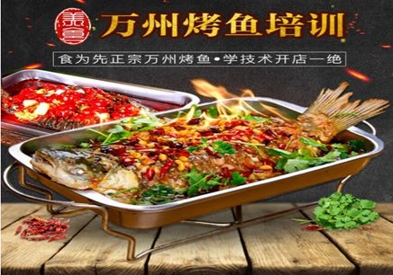 深圳食为天万州烤鱼培训