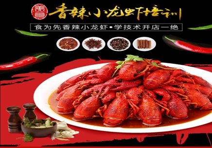 深圳食为先香辣小龙虾培训