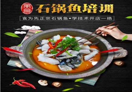 深圳食为先石锅鱼培训