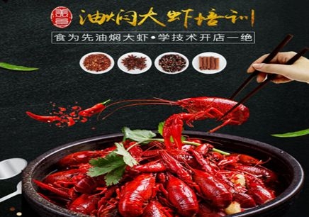 深圳食为先油焖大虾培训