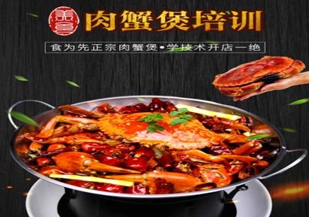 深圳食为先肉蟹煲培训