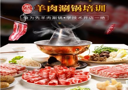 深圳食为先羊肉涮锅培训