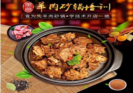 深圳食为先羊肉砂锅培训