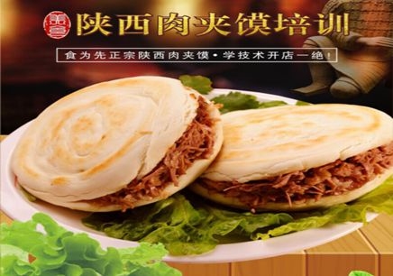 深圳食为陕西肉夹馍培训