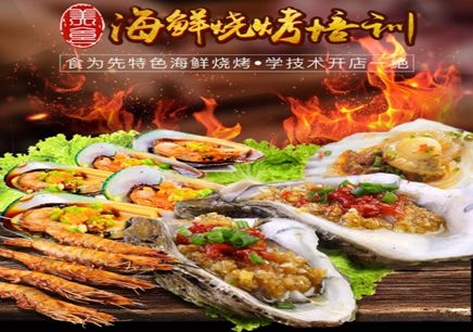 深圳食为先海鲜烧烤培训