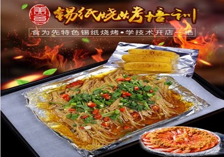 深圳食为先锡纸烤鱼培训